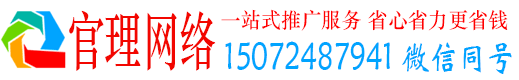喜德官理百度推广